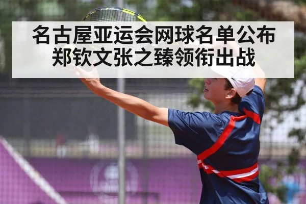 Zhang Zhizhen tennis