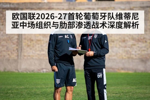 football tactical training