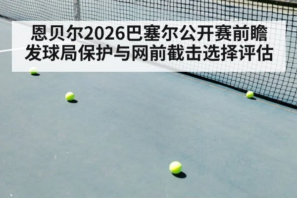 tennis net volley