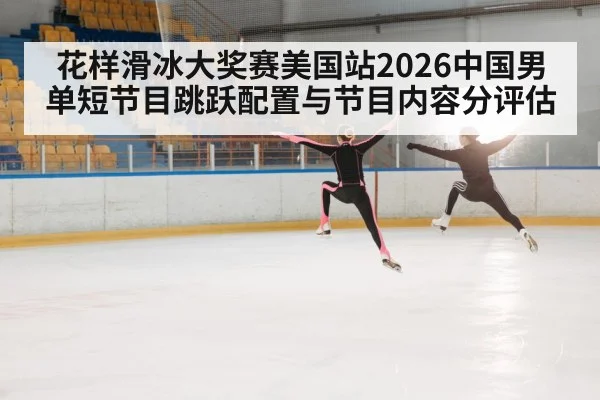 figure skating jump men