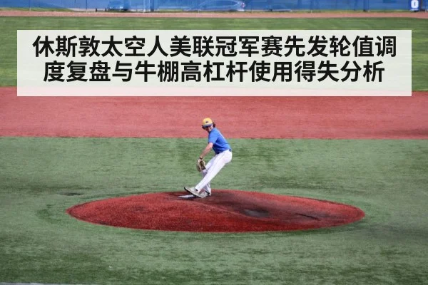 baseball relief pitcher mound