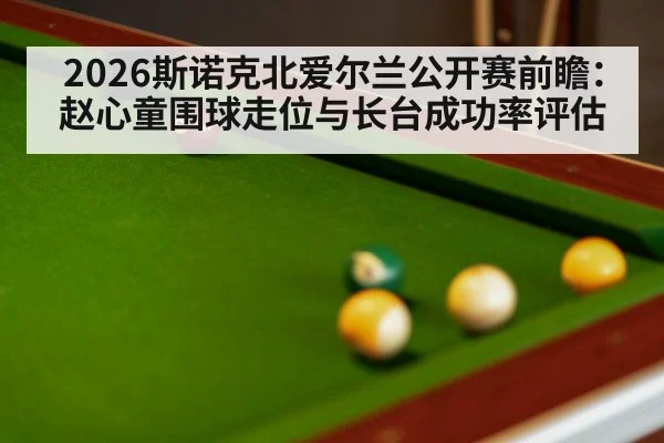 snooker table close up
