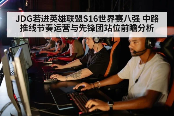 esports team strategy