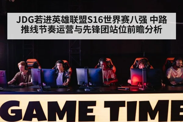 gaming tournament stage